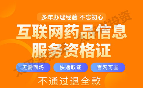 流程秒懂 互聯(lián)網(wǎng)藥品信息服務資格證書辦理指南