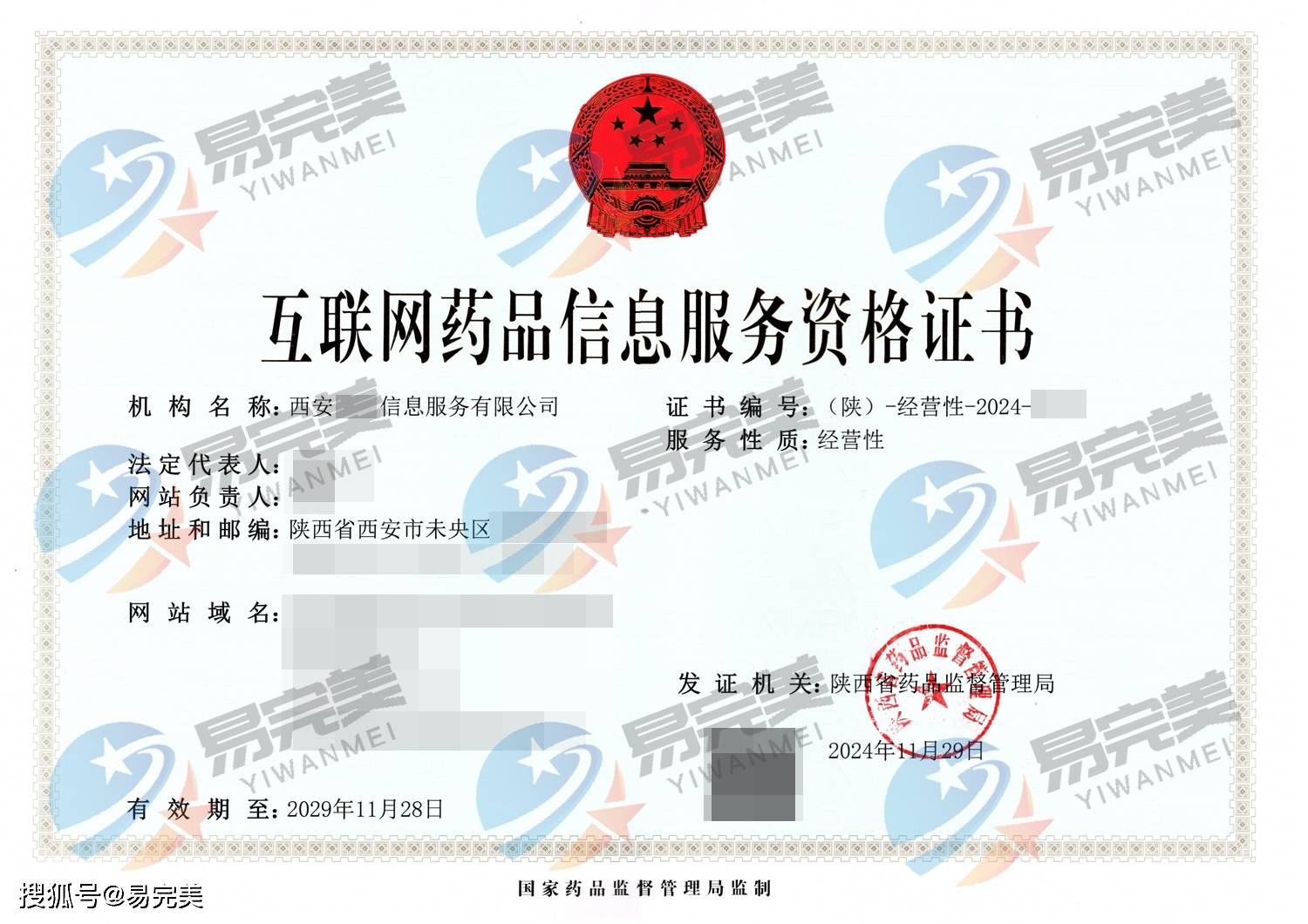 西安互聯(lián)網醫(yī)療新規(guī)落地 解讀2024年11月29日互聯(lián)網藥品信息服務資格證書新政